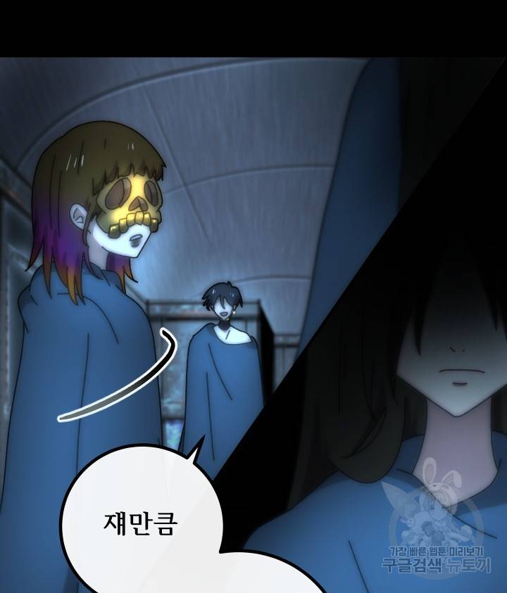 버그트레인 74화 46