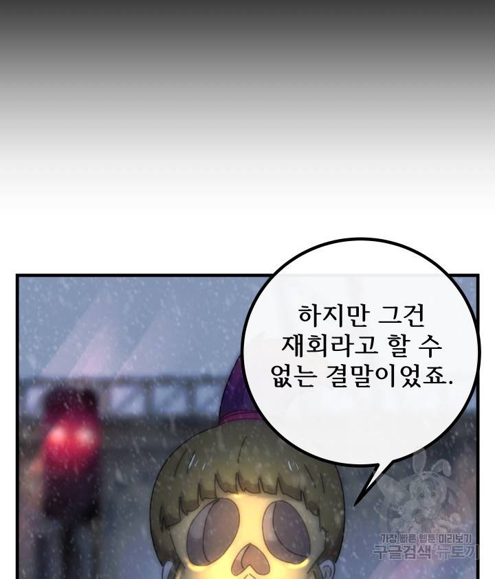 버그트레인 74화 48