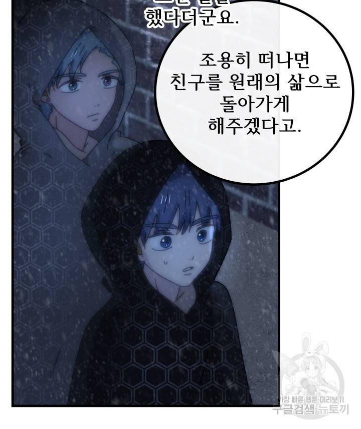버그트레인 74화 53