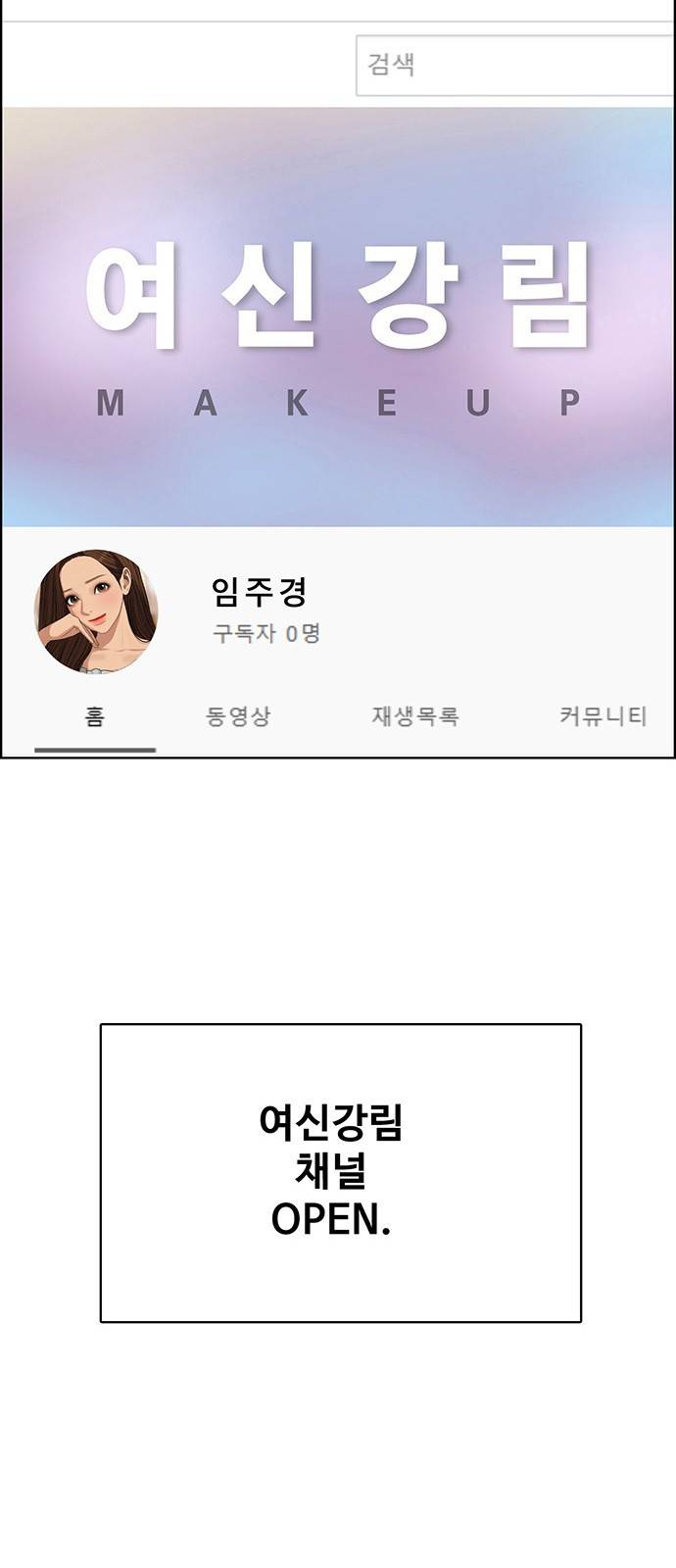 여신강림 222화 4