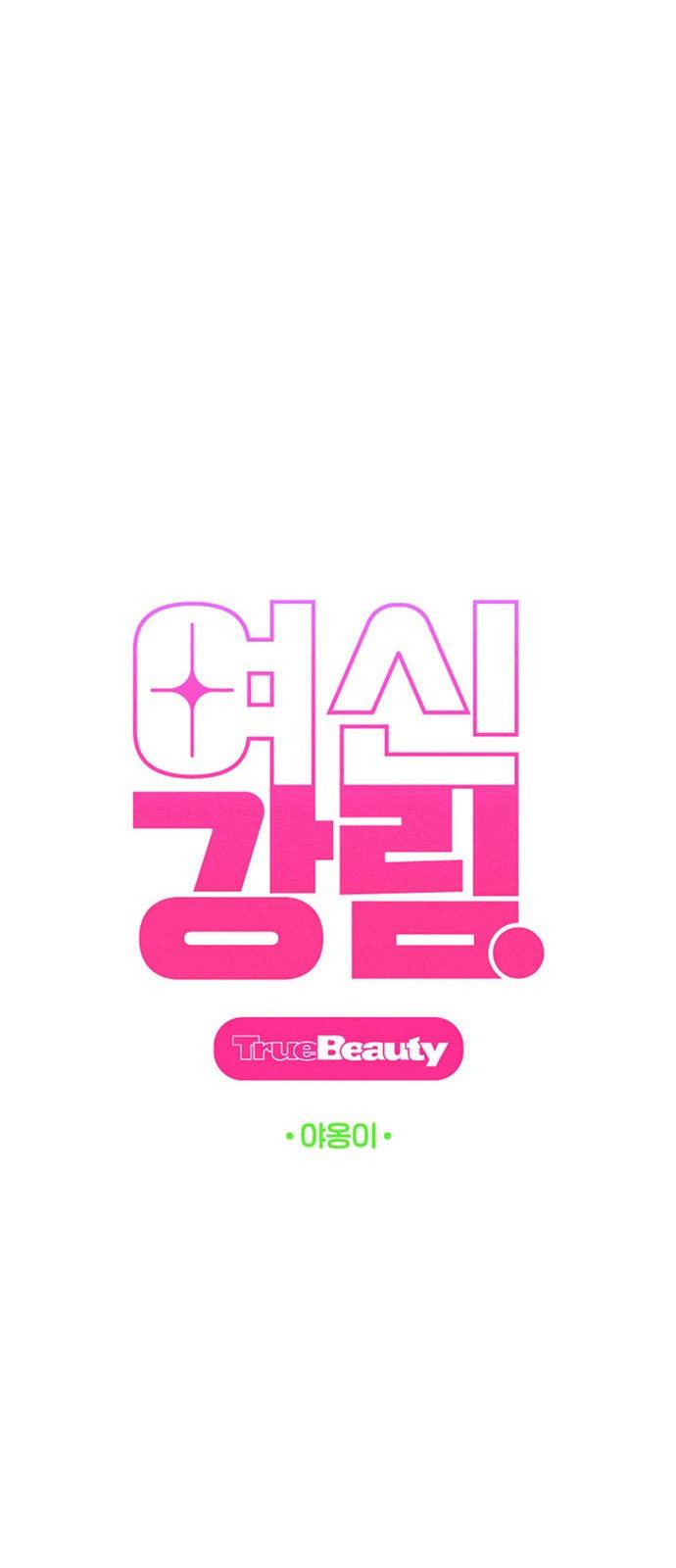 여신강림 222화 5