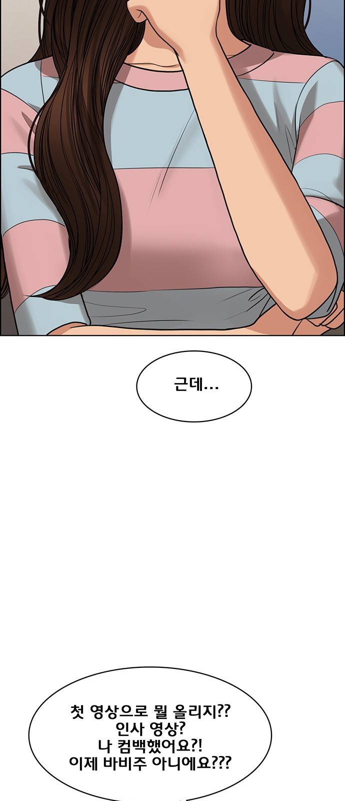 여신강림 222화 7