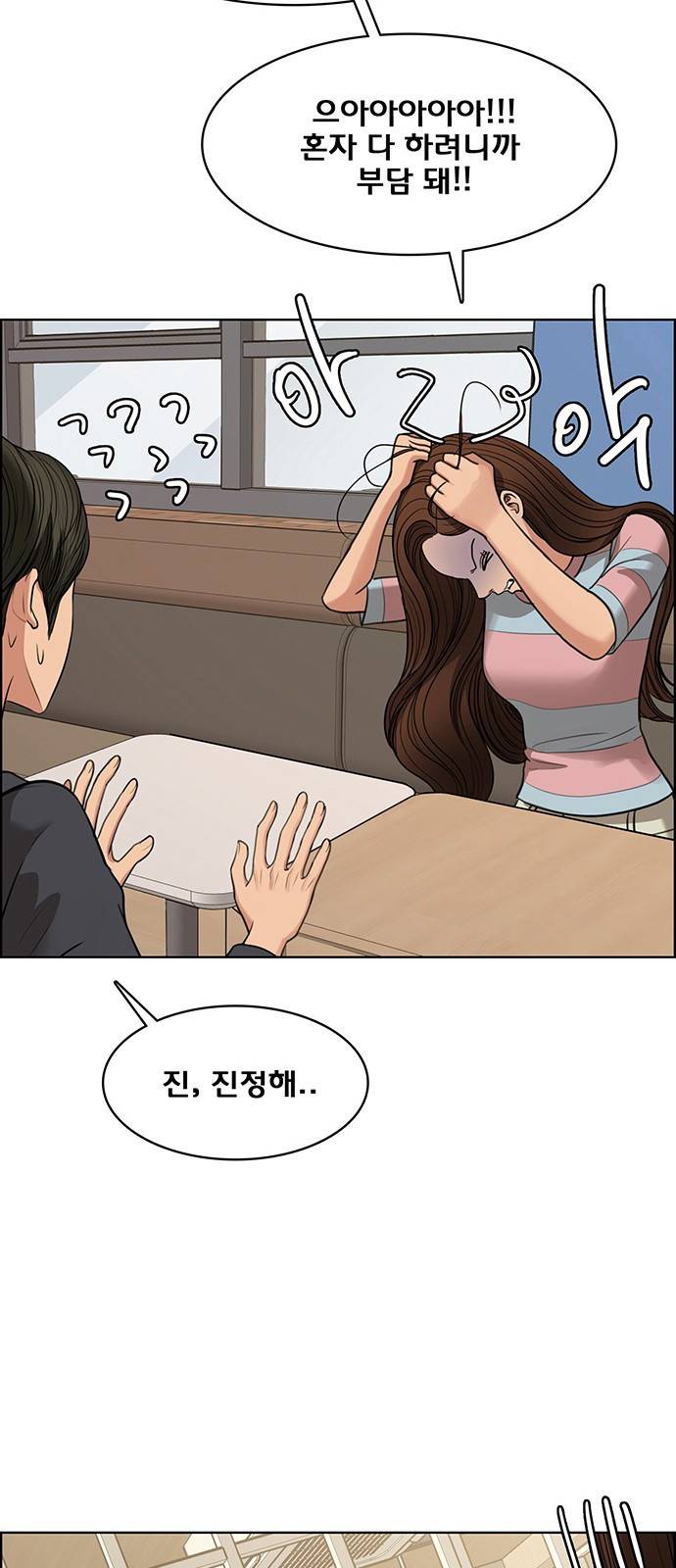 여신강림 222화 8