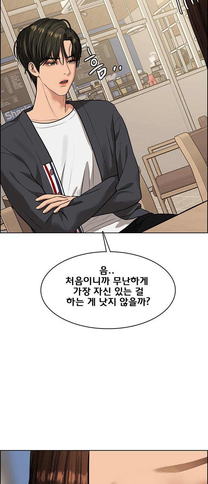 여신강림 222화 9