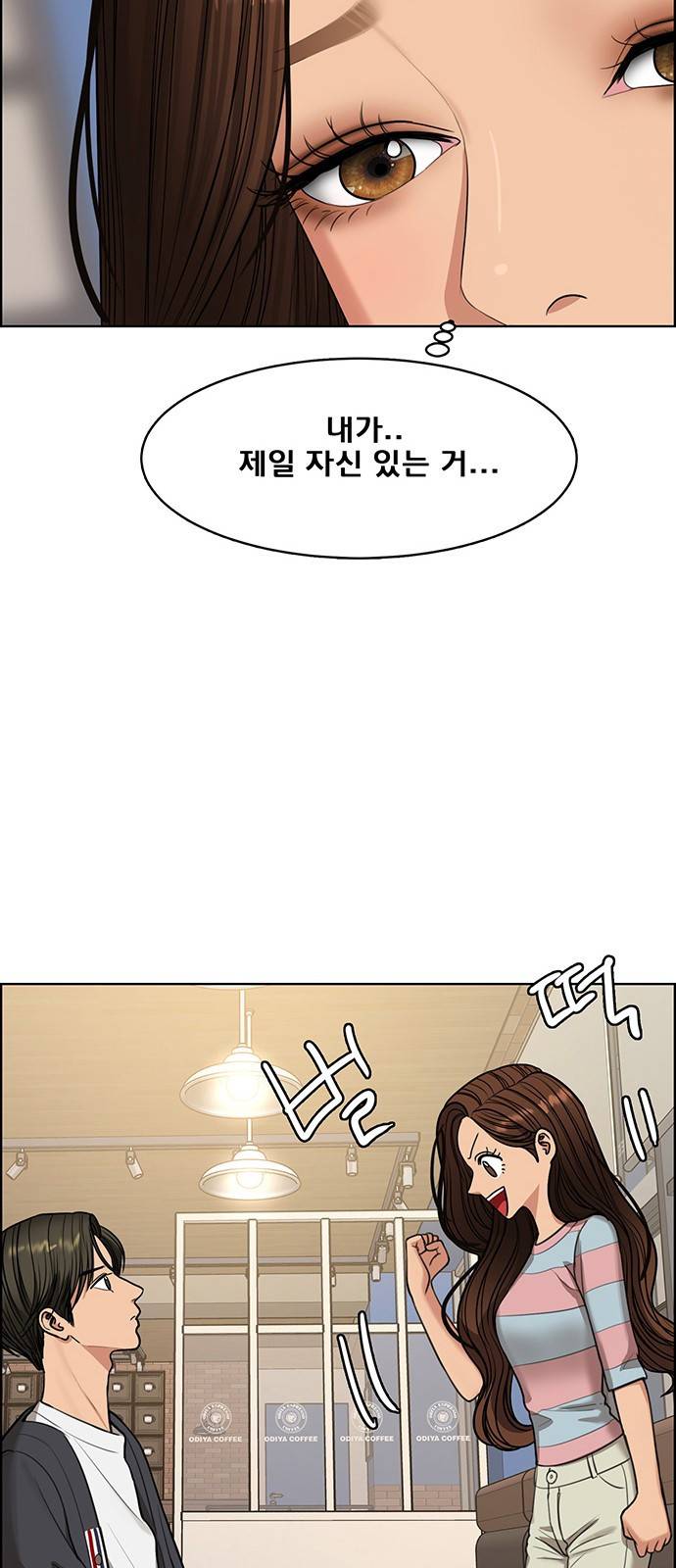 여신강림 222화 10