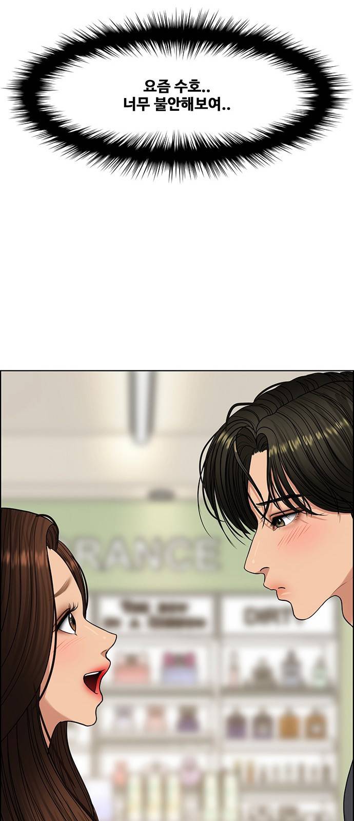 여신강림 222화 20