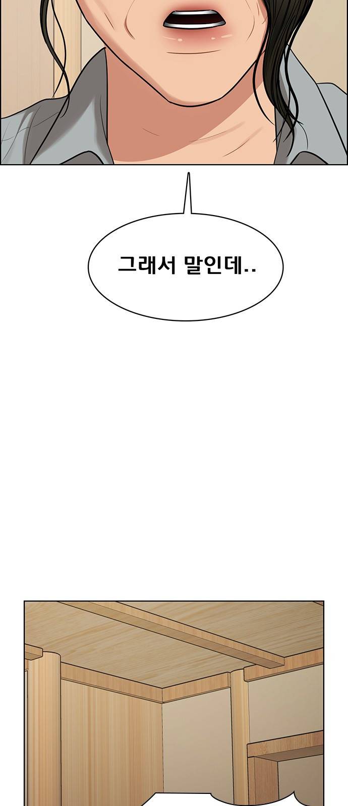 여신강림 222화 30