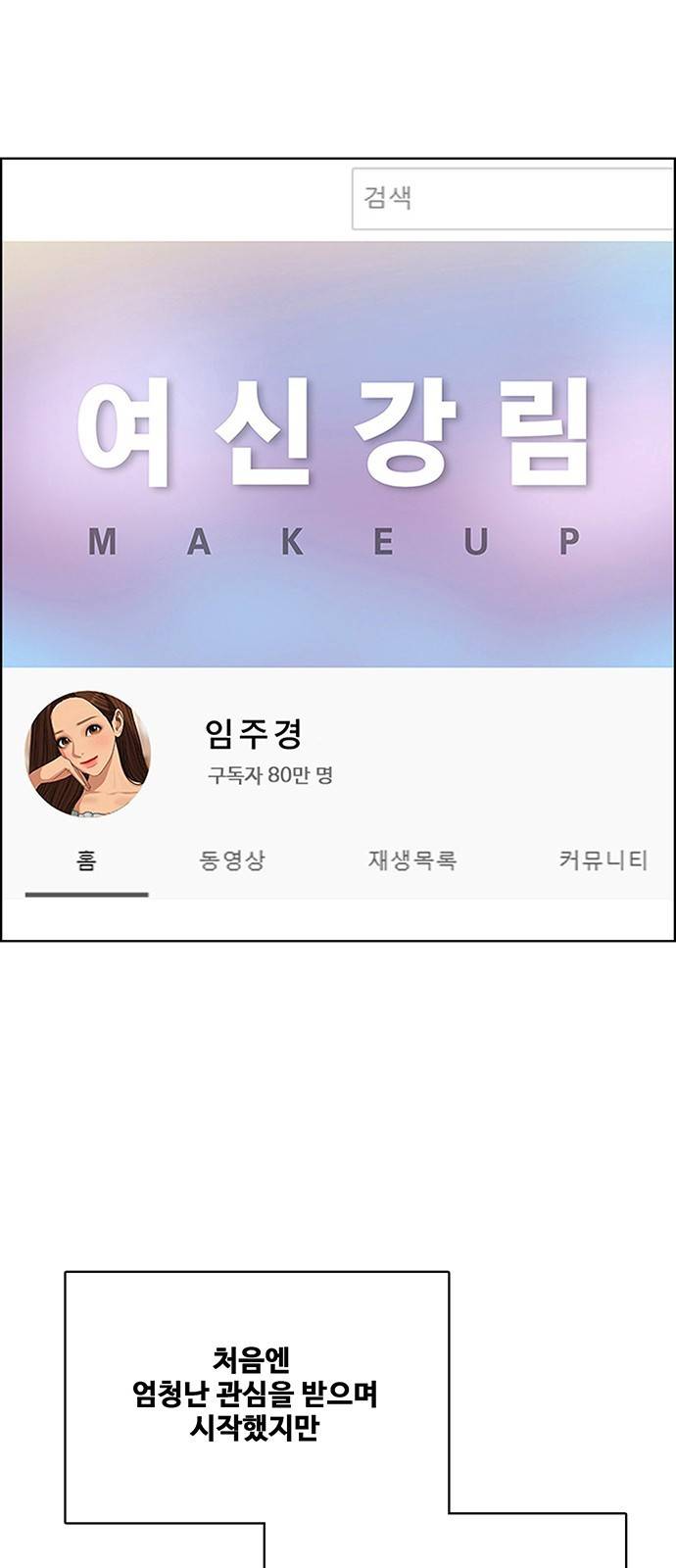 여신강림 222화 61