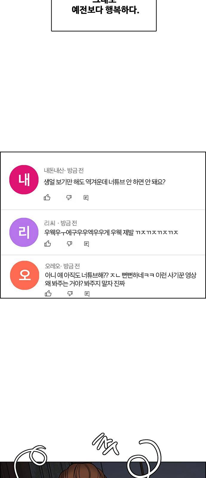 여신강림 222화 63