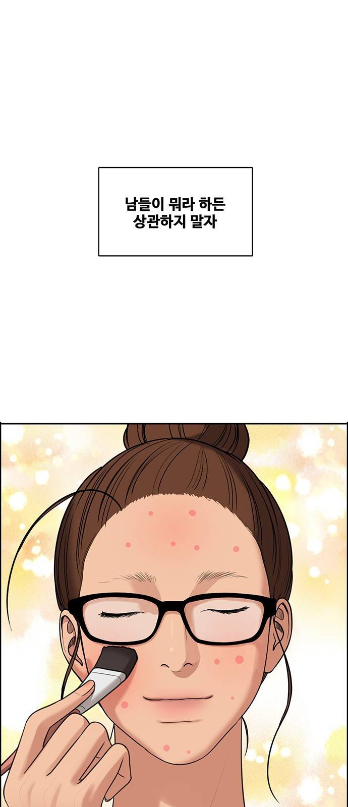 여신강림 222화 67