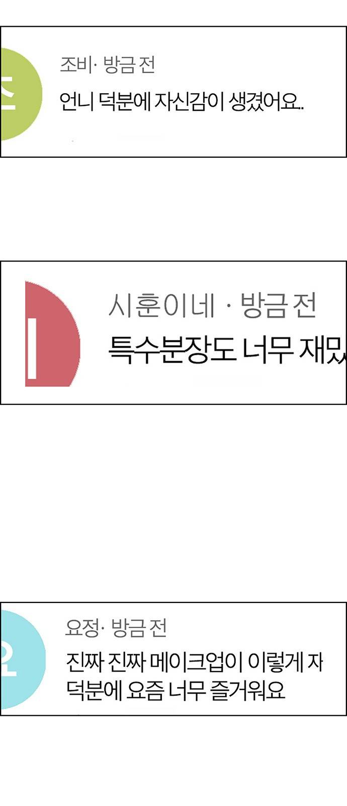여신강림 222화 70