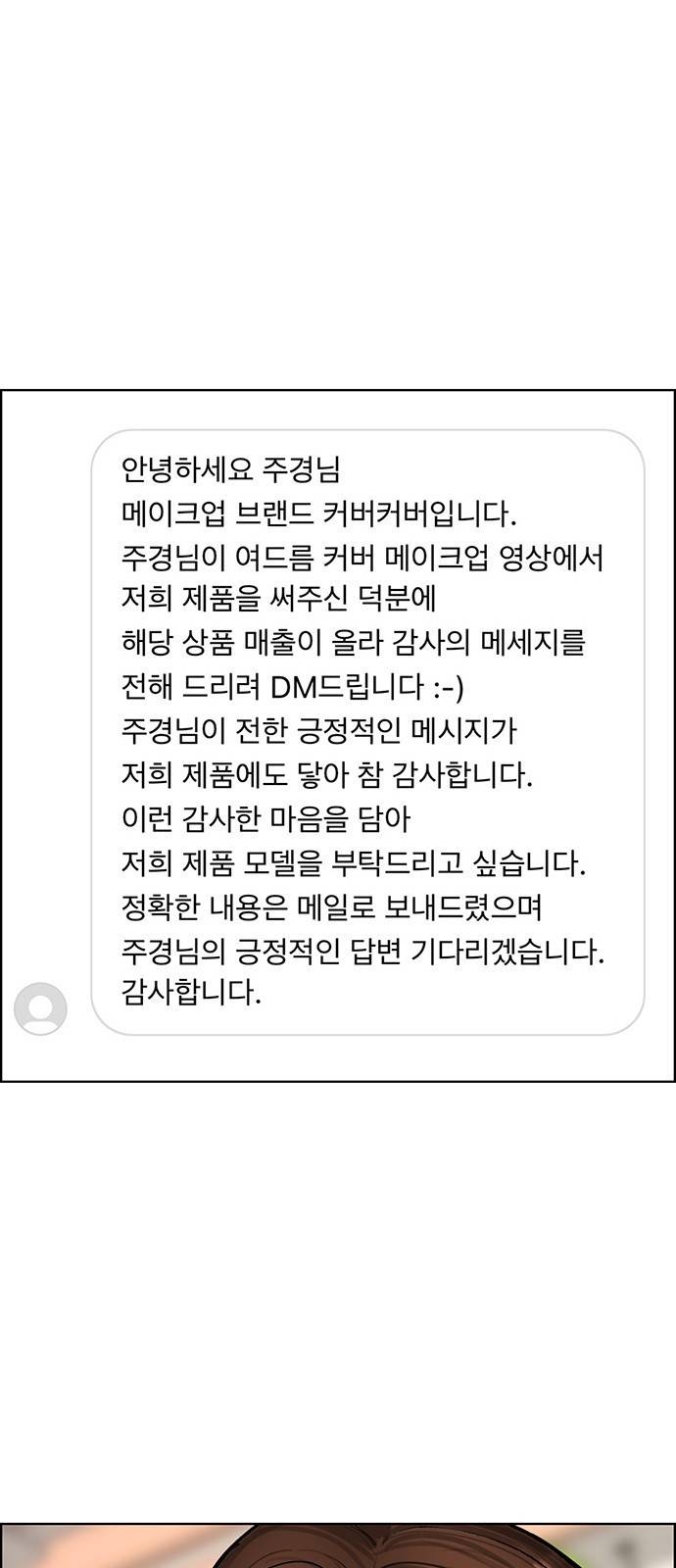 여신강림 222화 71