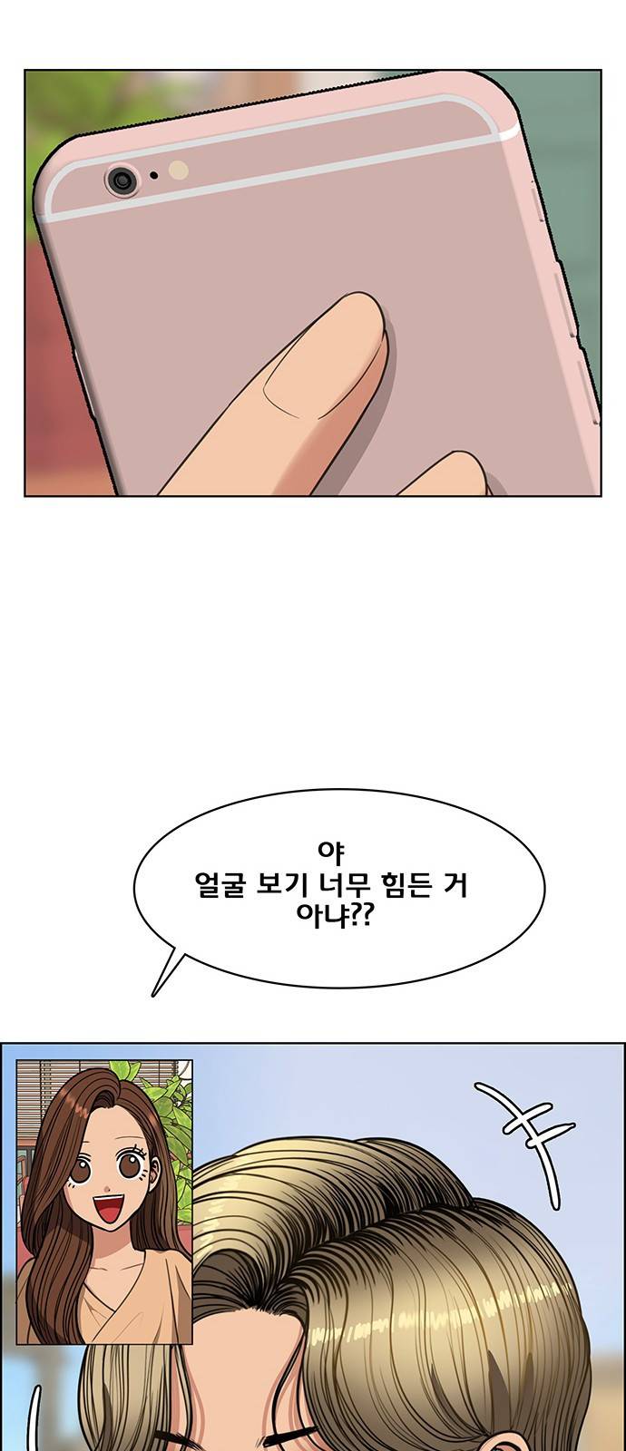 여신강림 222화 73