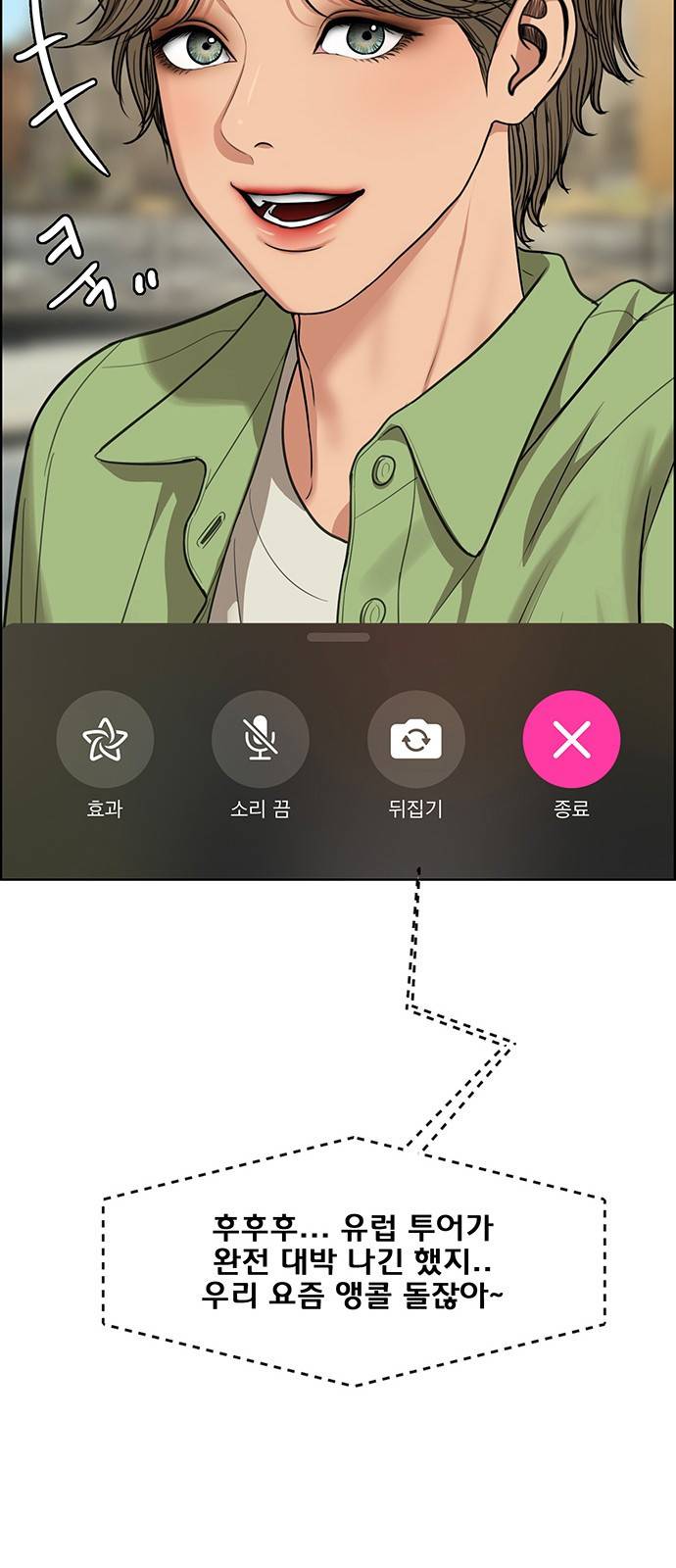 여신강림 222화 74