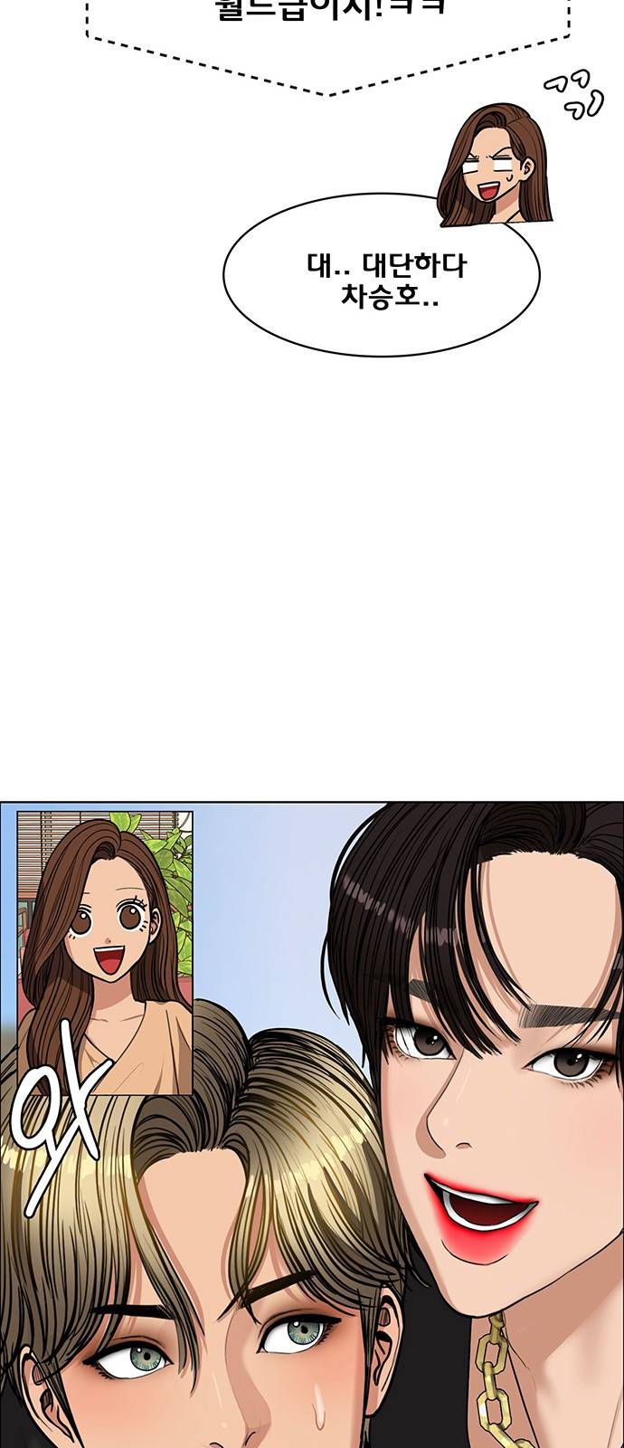 여신강림 222화 77