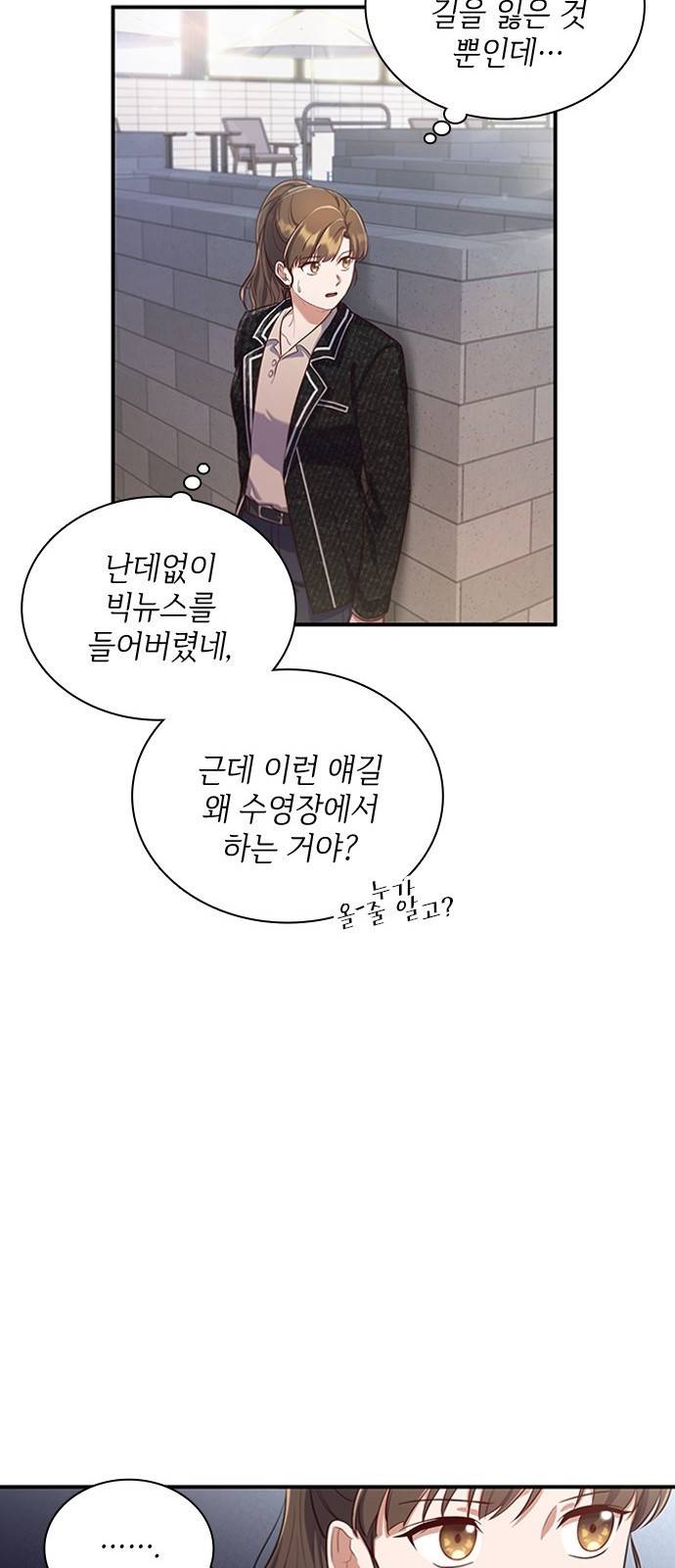 원수가 나를 유혹할 때 6화 10