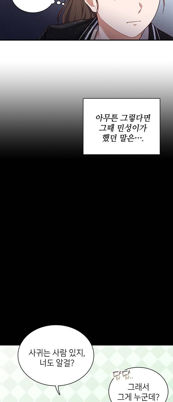 원수가 나를 유혹할 때 6화 11