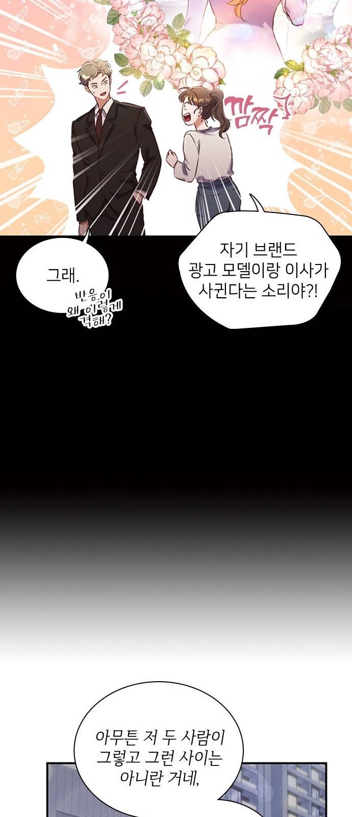 원수가 나를 유혹할 때 6화 13