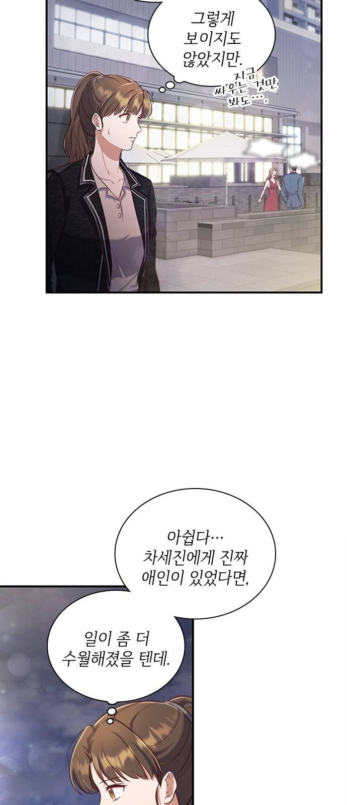 원수가 나를 유혹할 때 6화 14