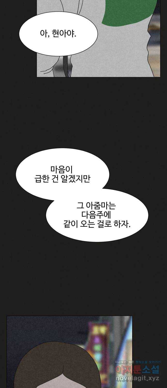 벽간소음 26화 3