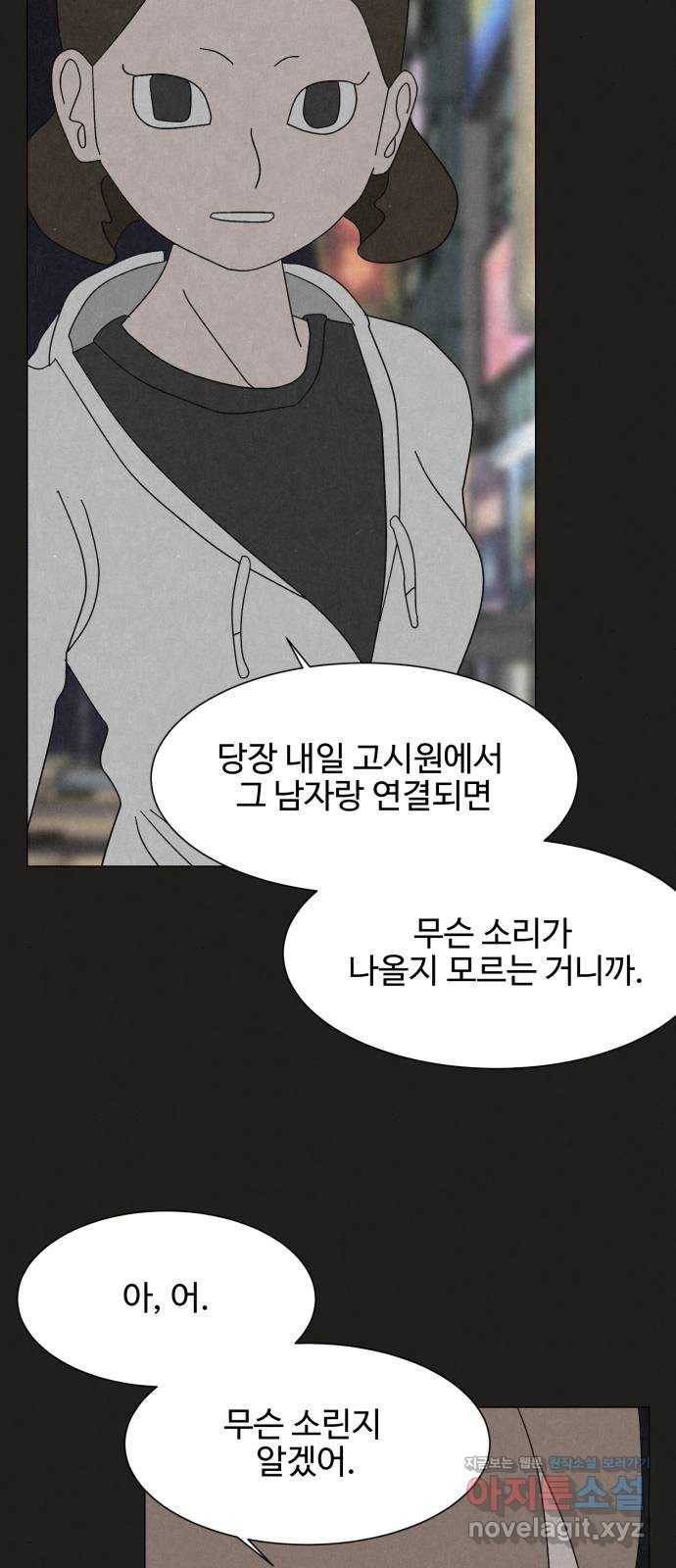 벽간소음 26화 4