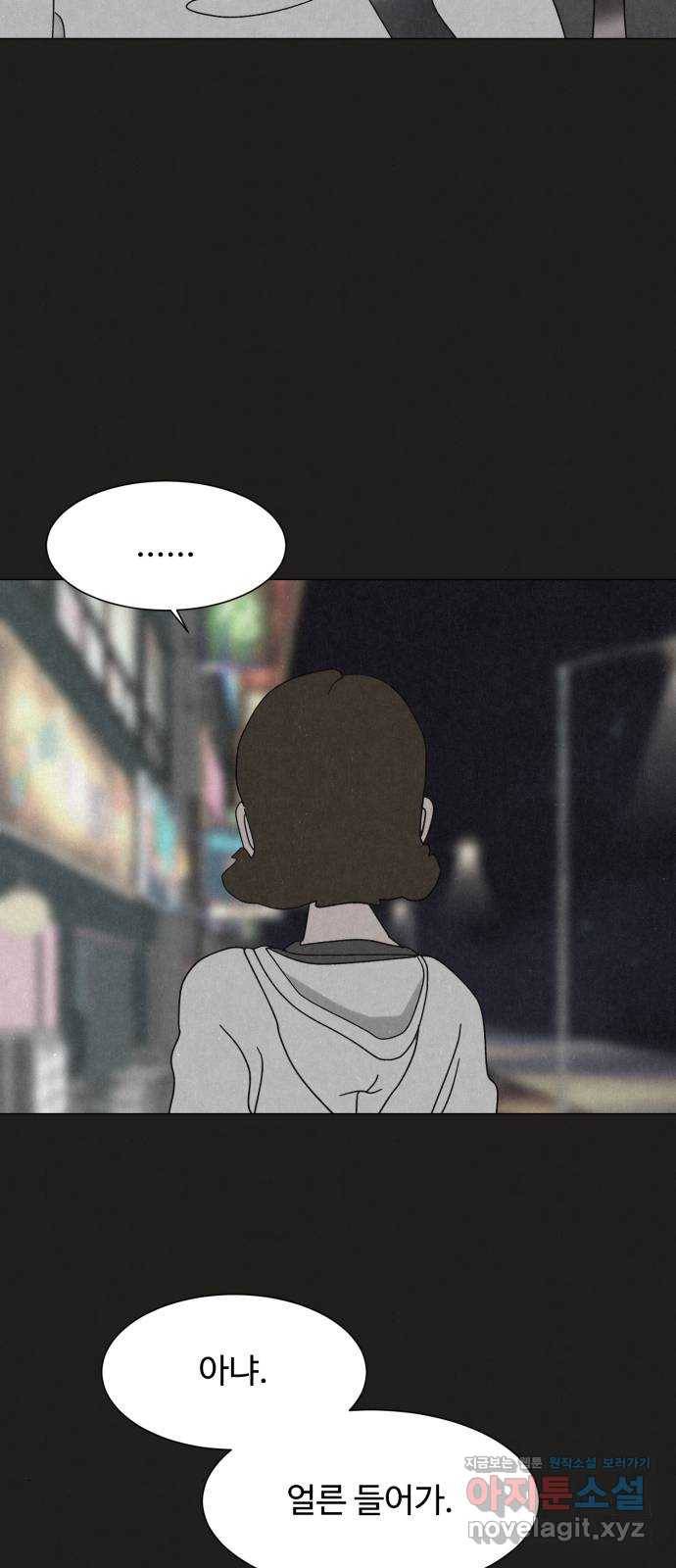 벽간소음 26화 8