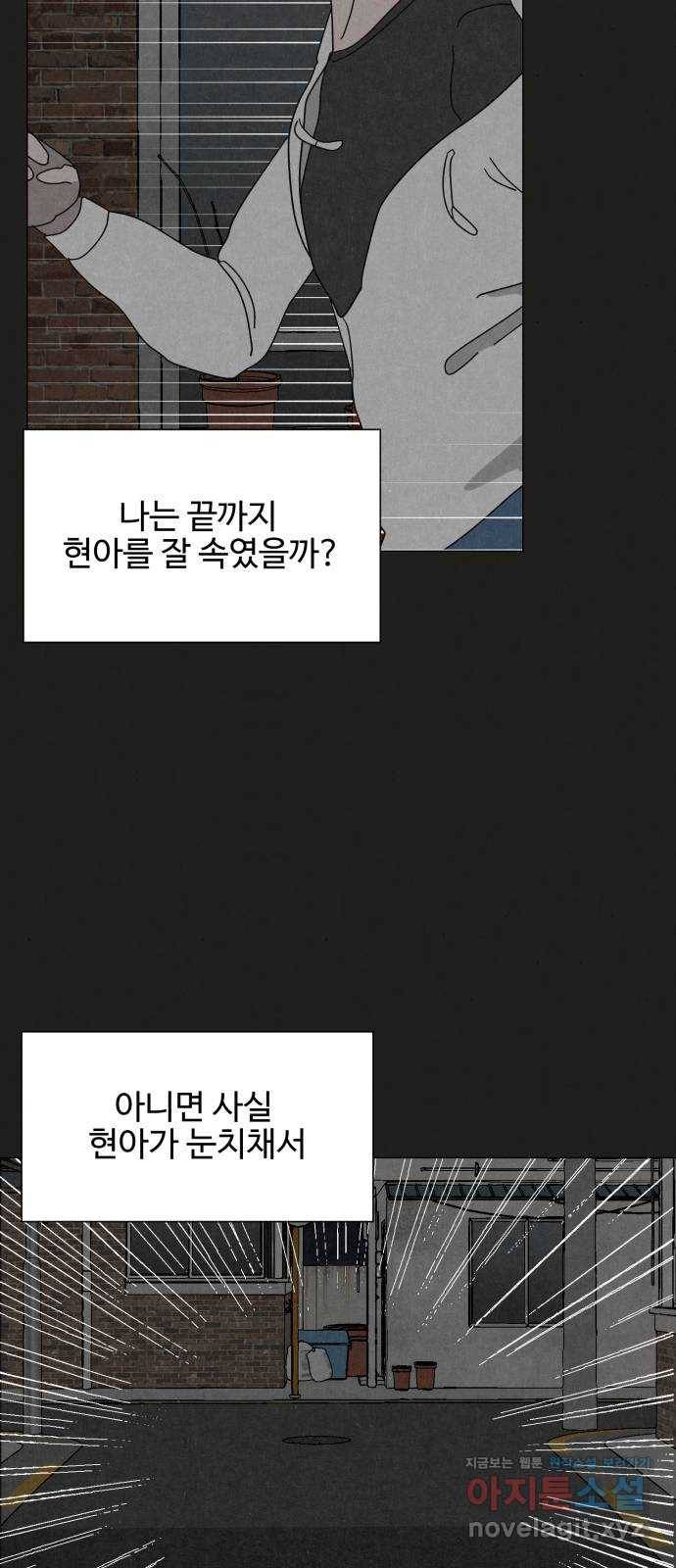 벽간소음 26화 13