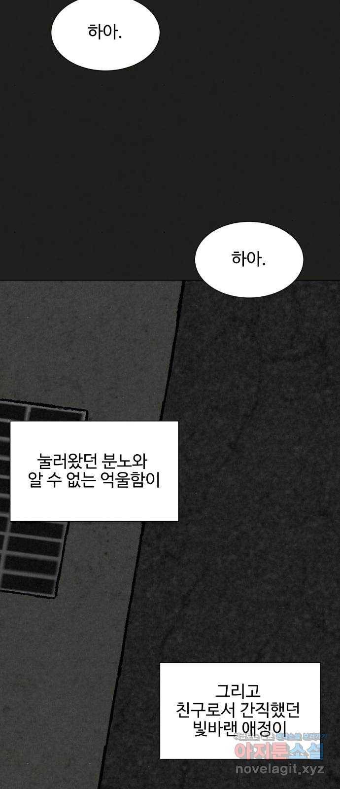 벽간소음 26화 19