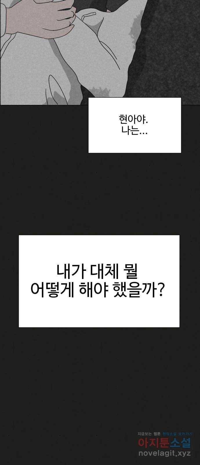 벽간소음 26화 21