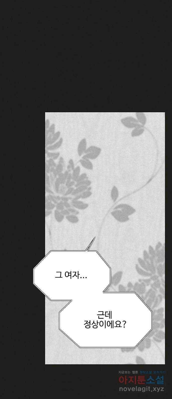 벽간소음 26화 23