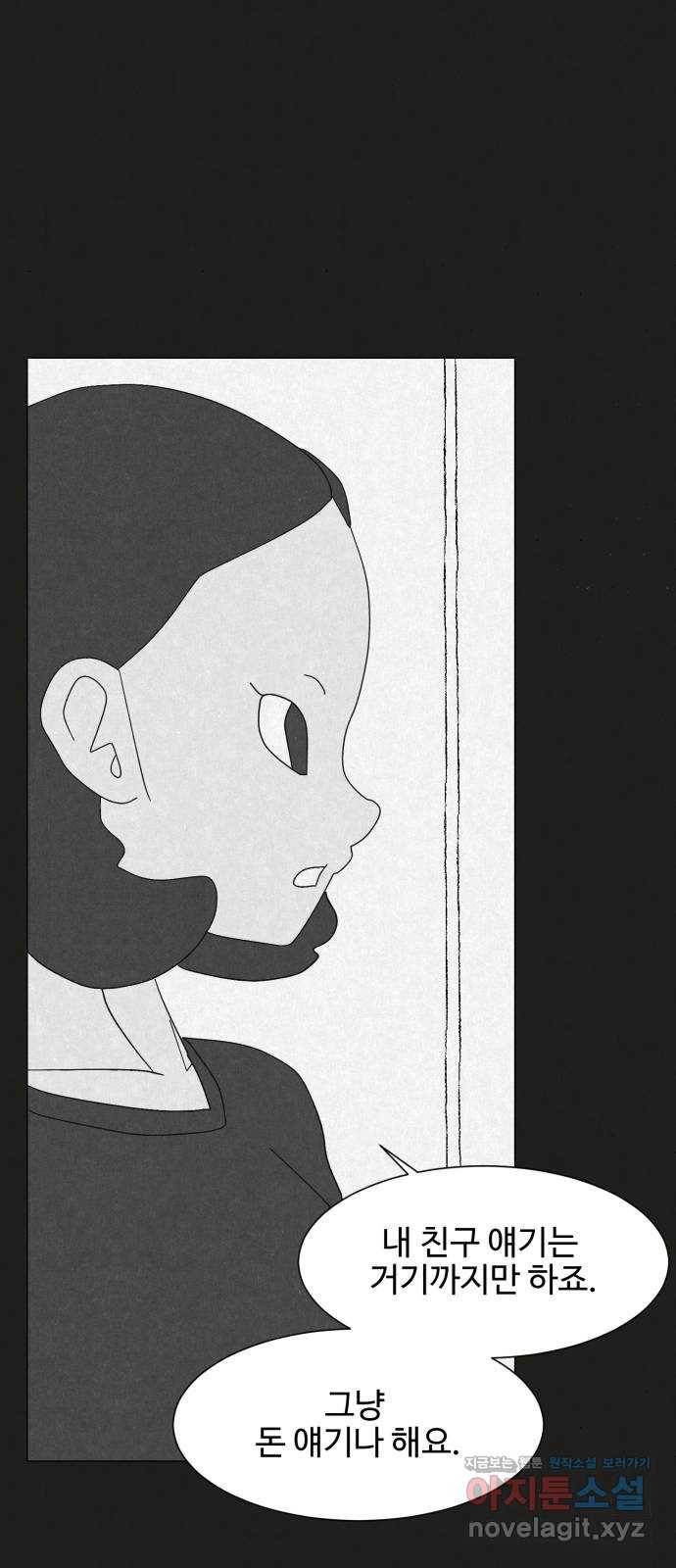 벽간소음 26화 25