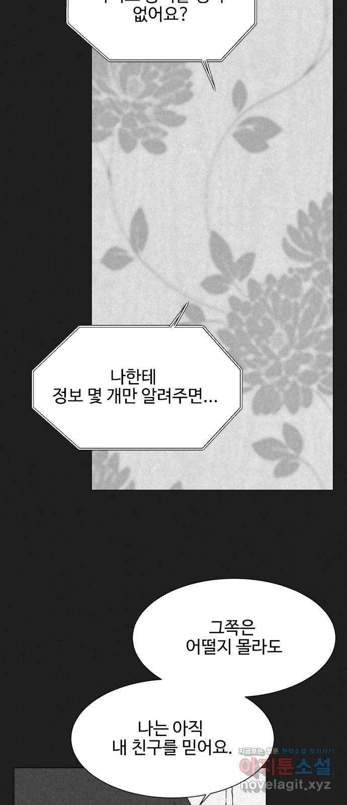 벽간소음 26화 27