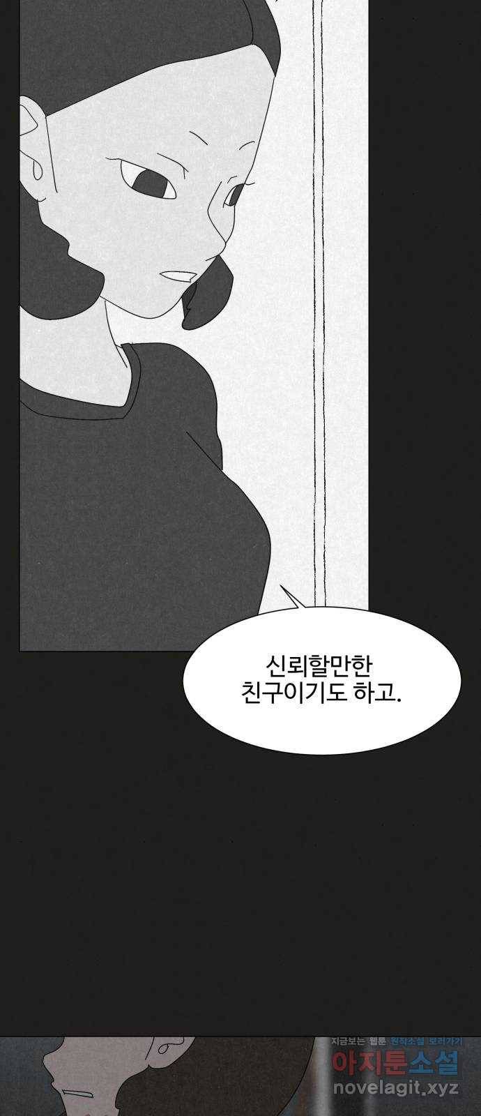 벽간소음 26화 28