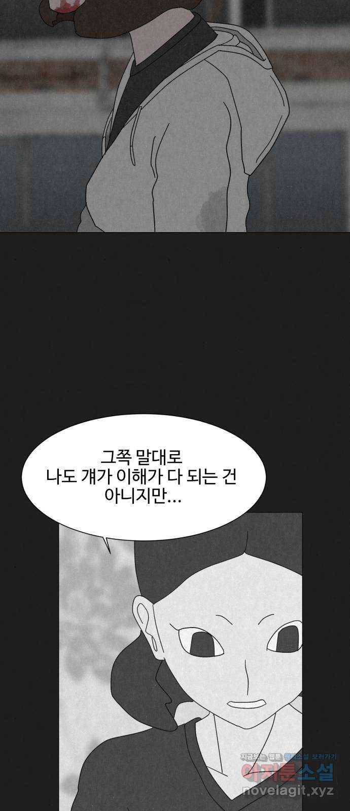 벽간소음 26화 29