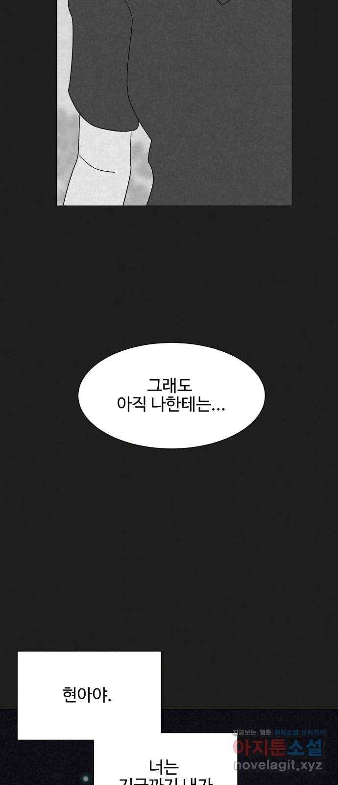 벽간소음 26화 30