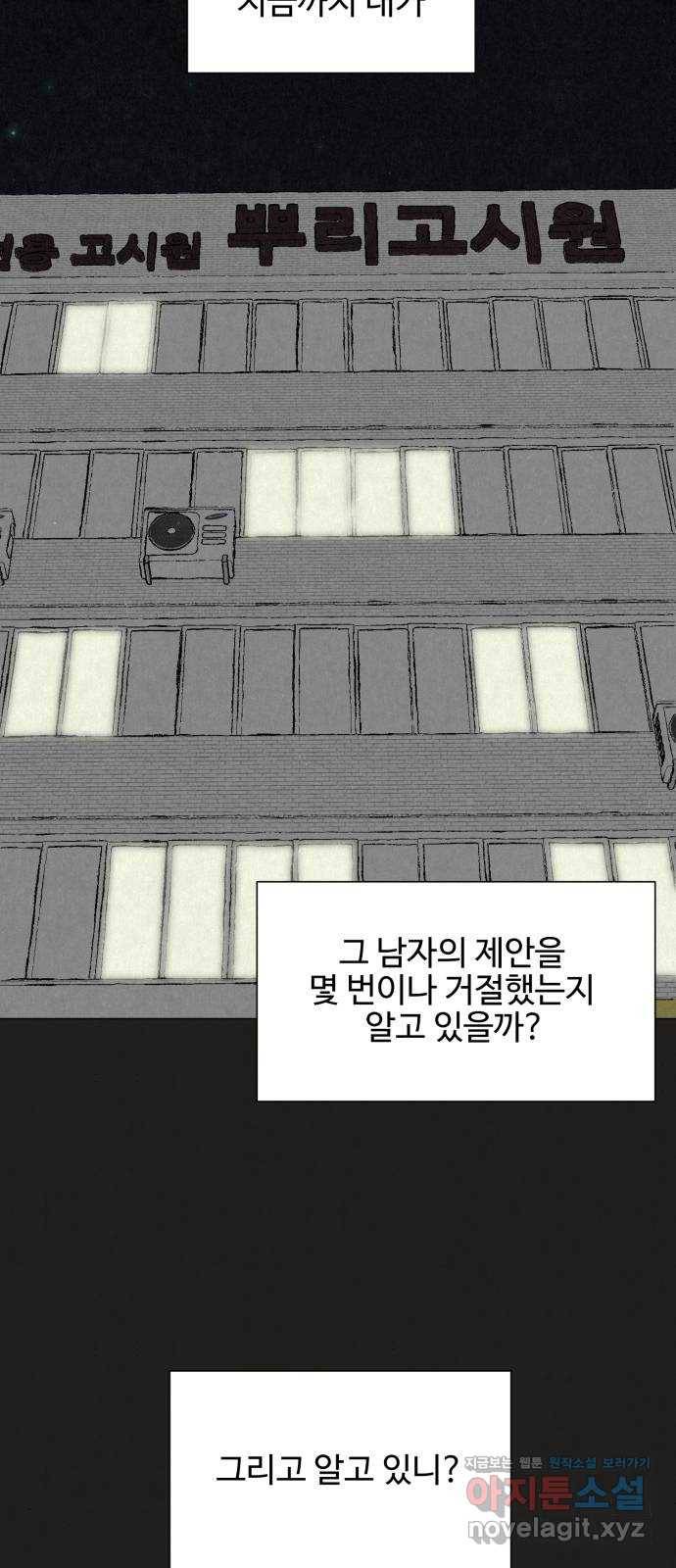벽간소음 26화 31