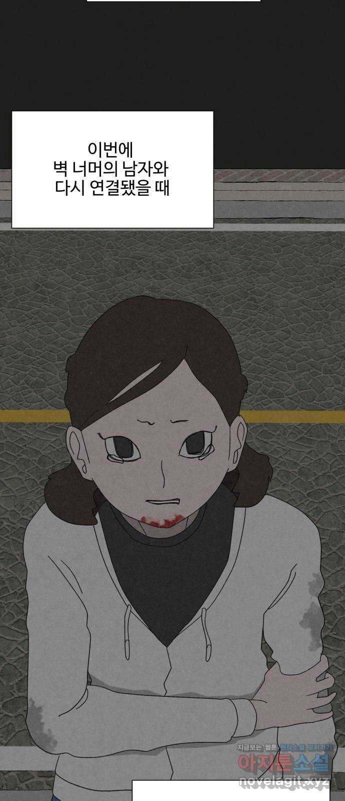 벽간소음 26화 32
