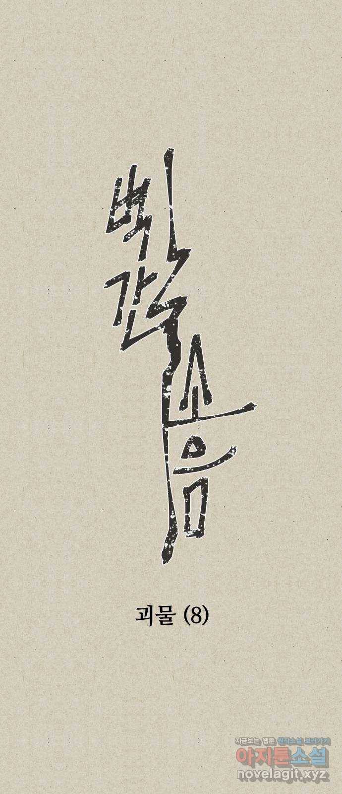 벽간소음 26화 34