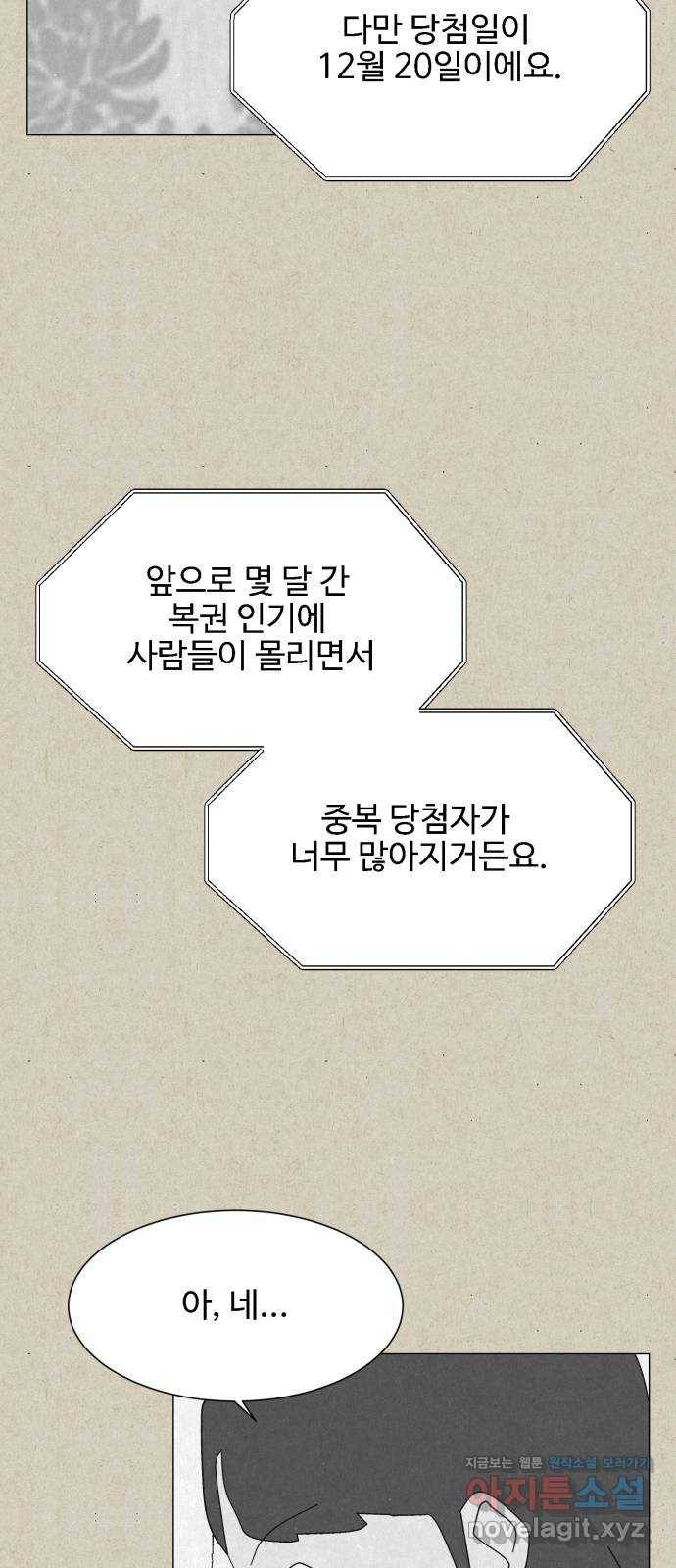 벽간소음 26화 44