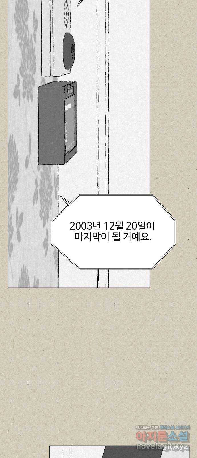 벽간소음 26화 46