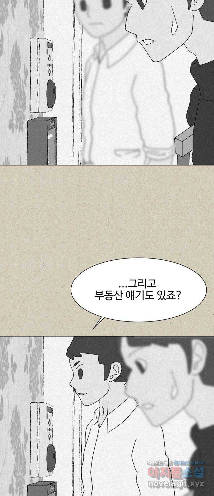 벽간소음 26화 48