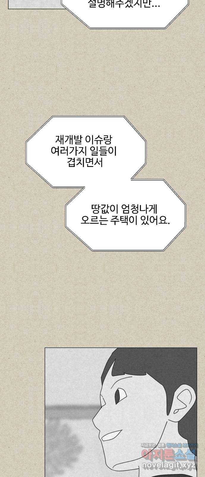 벽간소음 26화 50