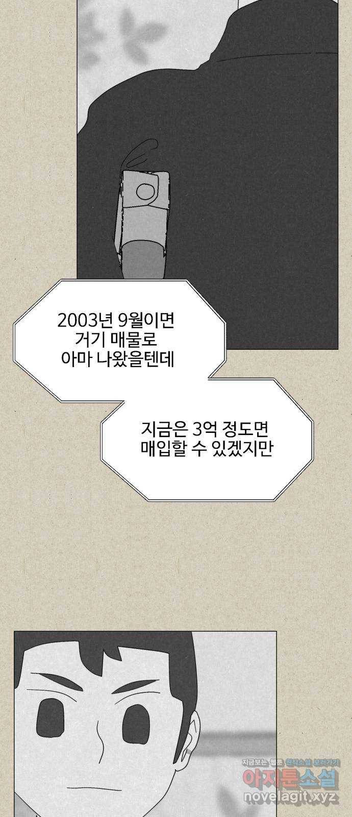 벽간소음 26화 51