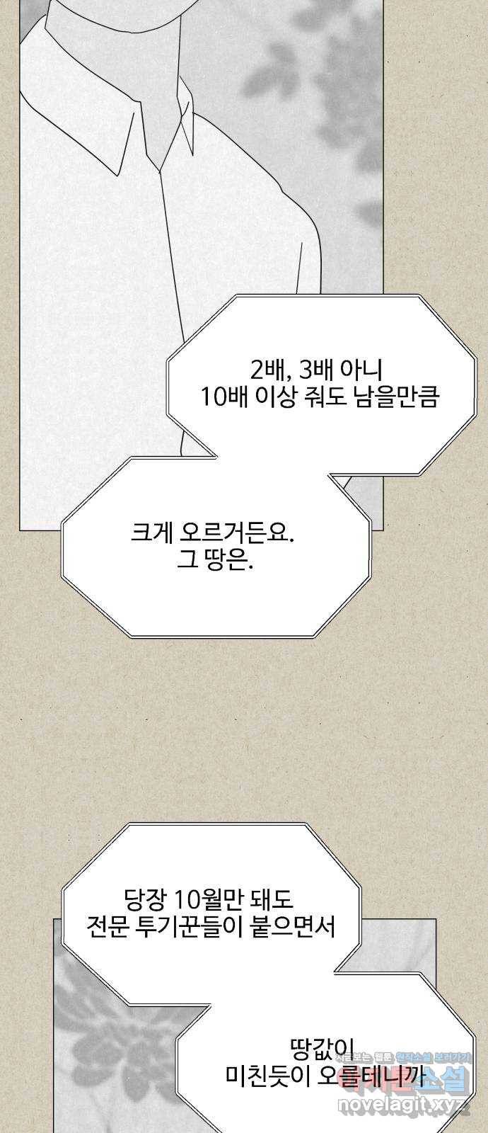벽간소음 26화 52
