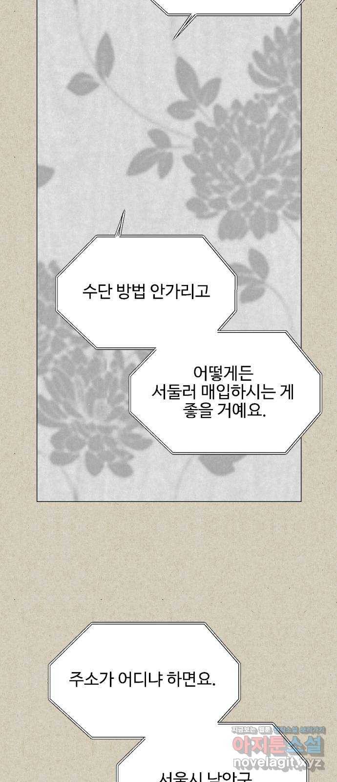 벽간소음 26화 53