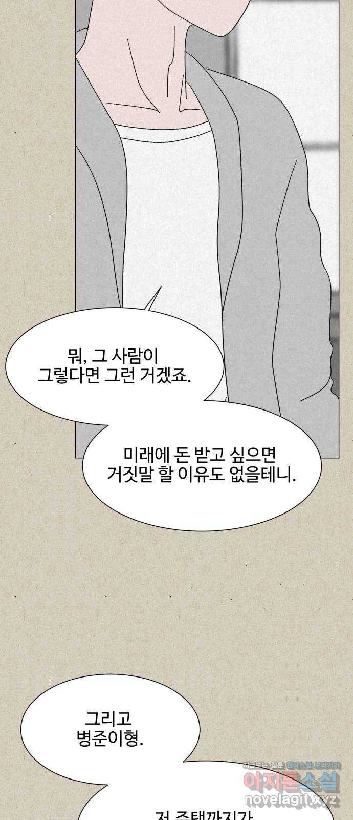 벽간소음 26화 57