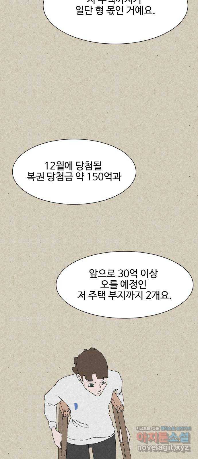 벽간소음 26화 58