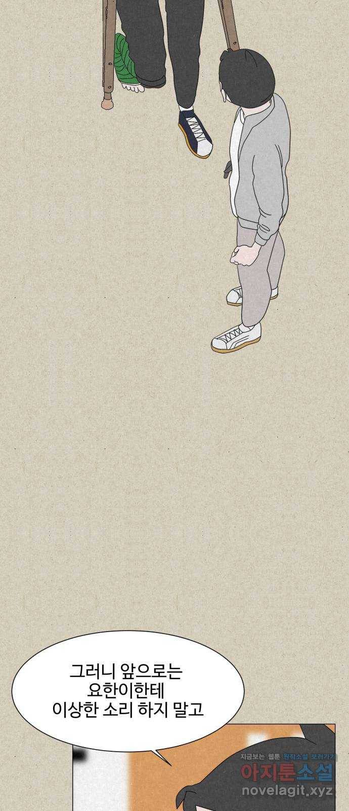 벽간소음 26화 59
