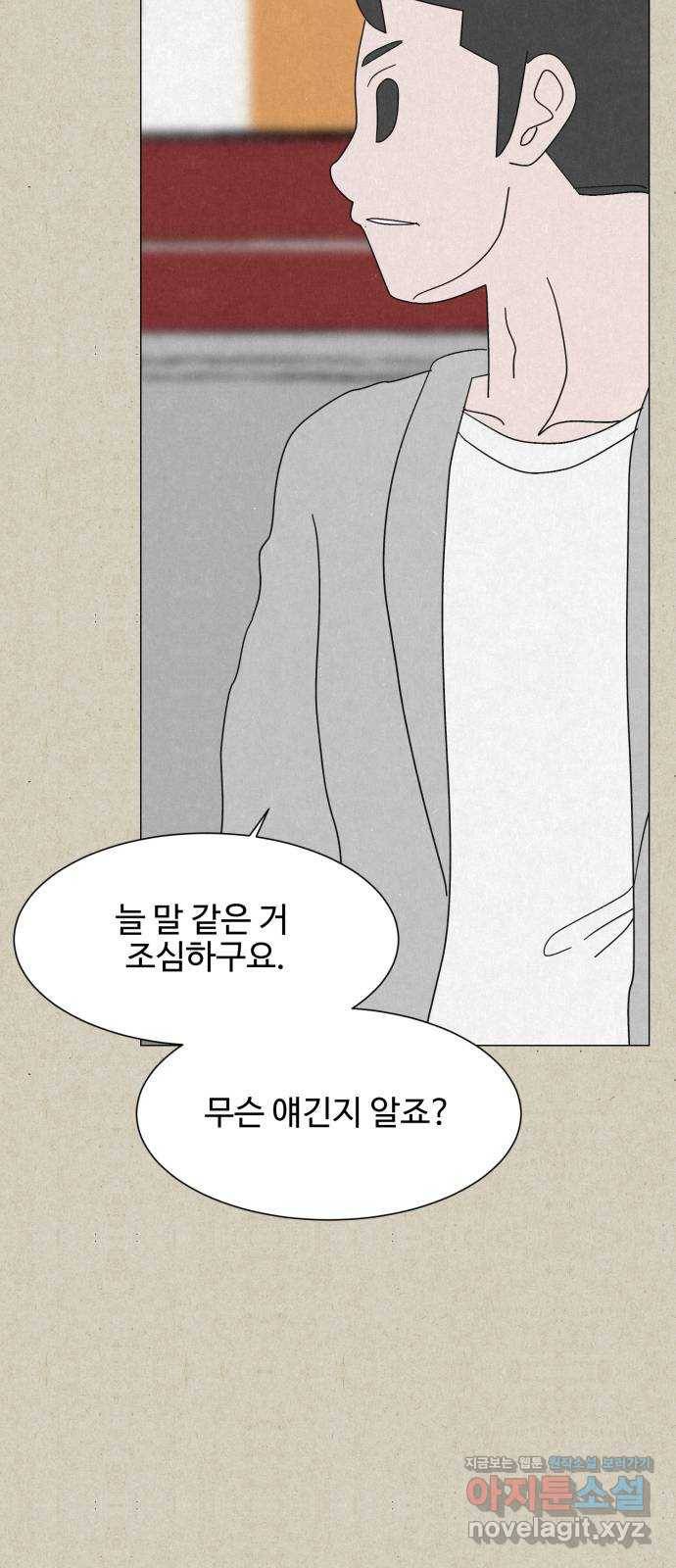 벽간소음 26화 60