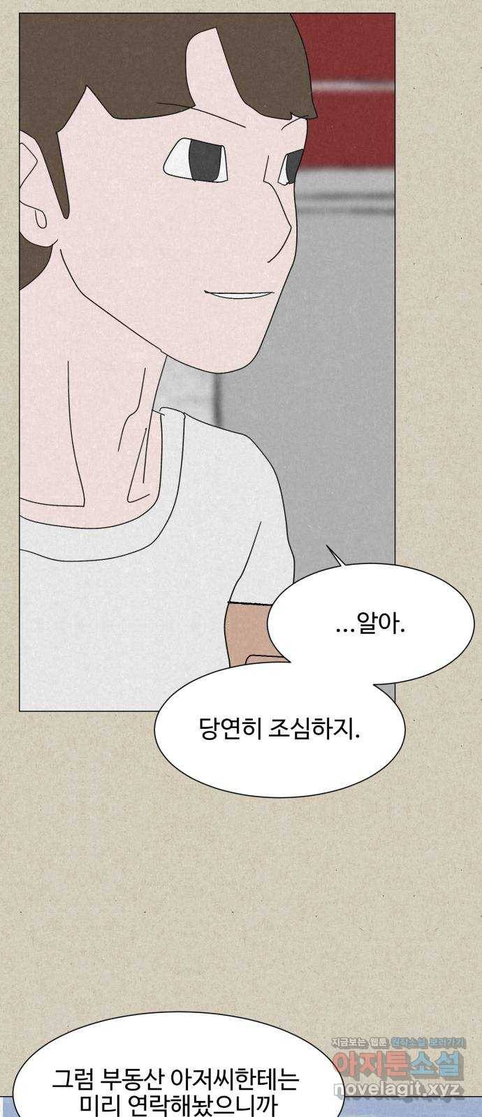 벽간소음 26화 61